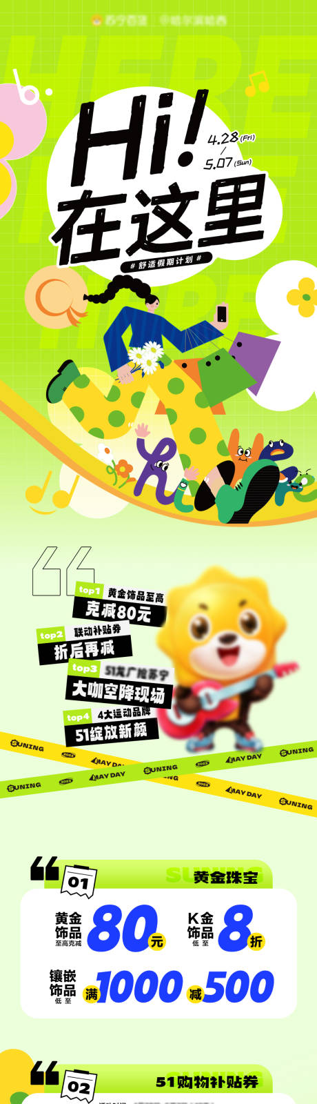 源文件下载【夏季商业购物促销长图】编号：38900016263438099