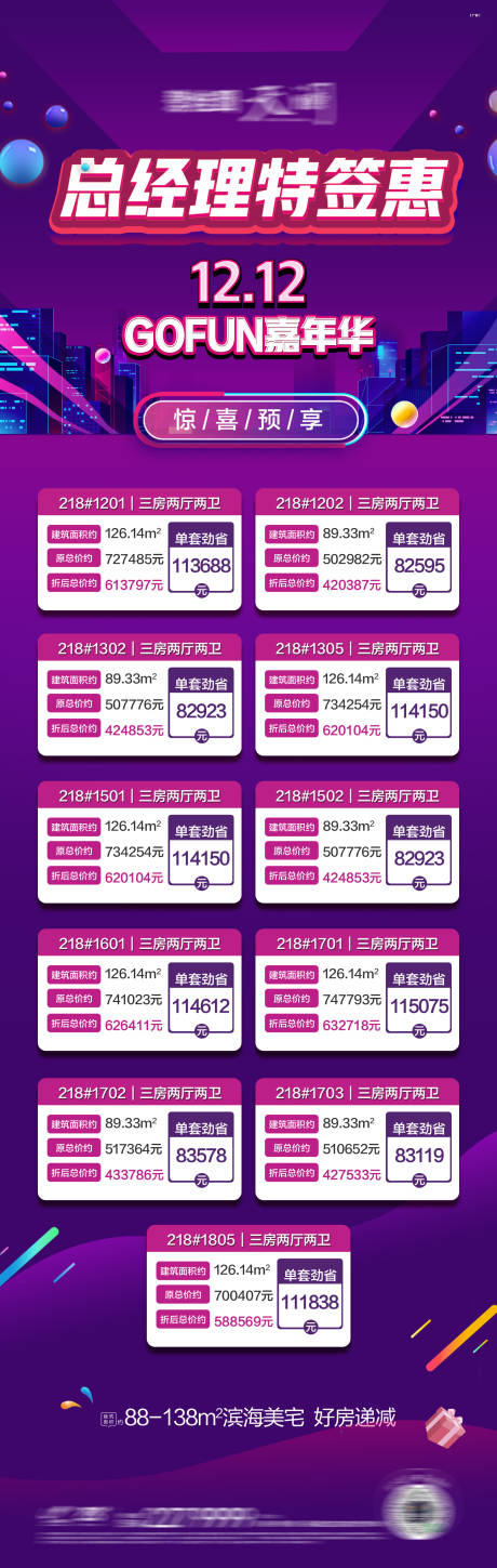 源文件下載【聚惠特價房海報】編號：20520016240277221