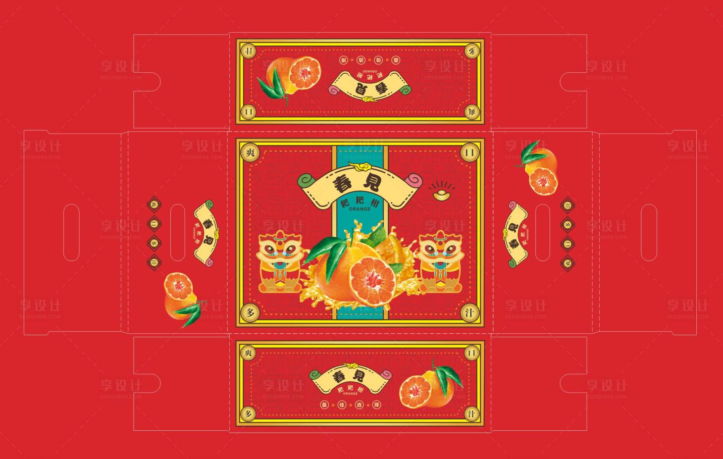 源文件下载【享设计】搜索编号：12250016215737801【橘子包装设计】