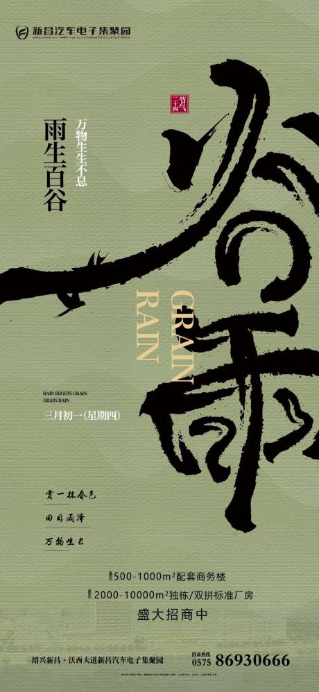 源文件下载【谷雨】编号：16330016130867609