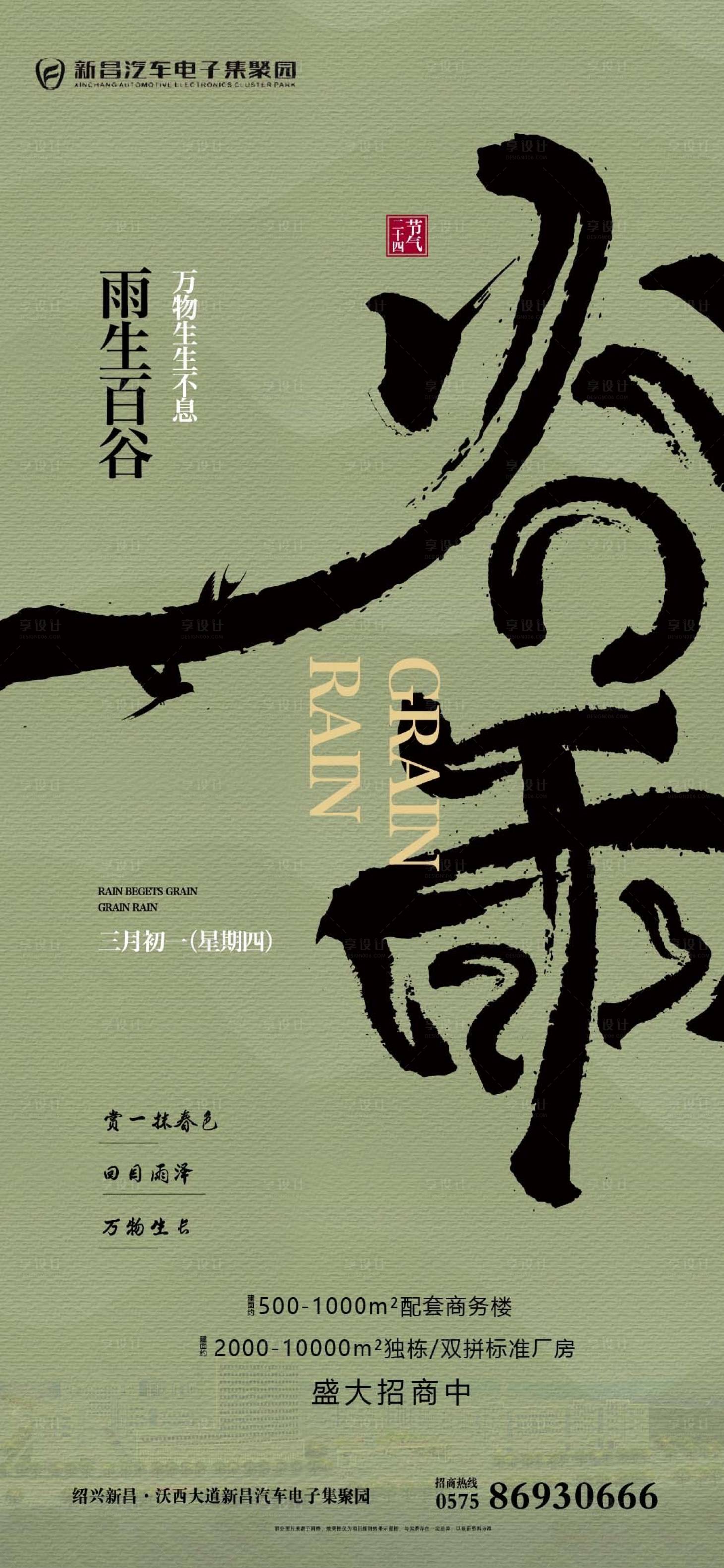 源文件下载【谷雨】编号：16330016130867609