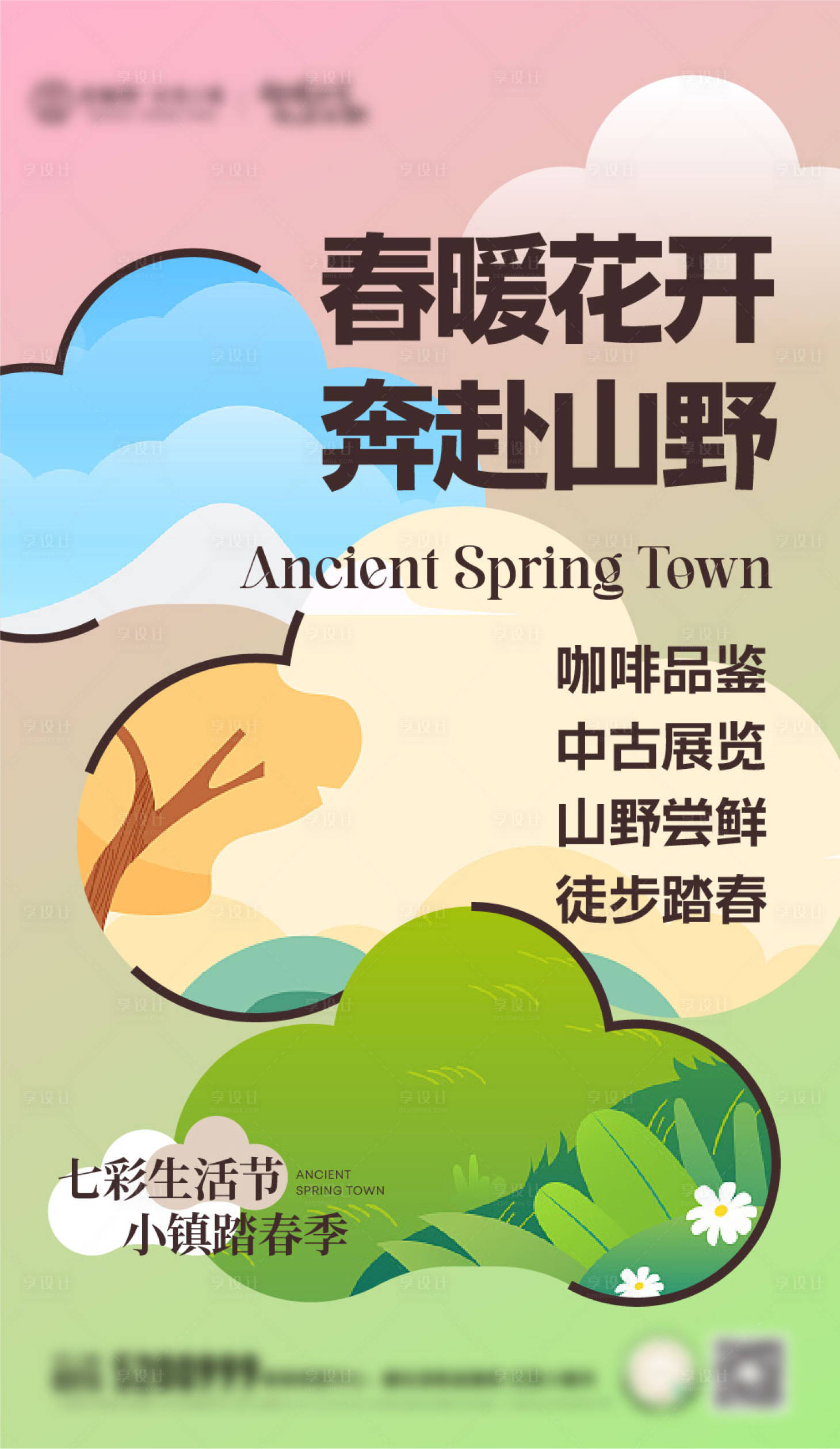 源文件下载【文旅市集露营海报】编号：10950016350515398