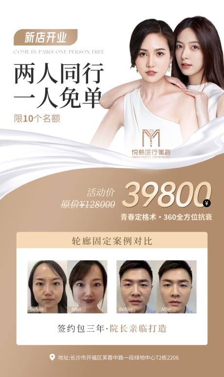 源文件下载【医美简约轻奢卡项活动海报】编号：36380016197373575