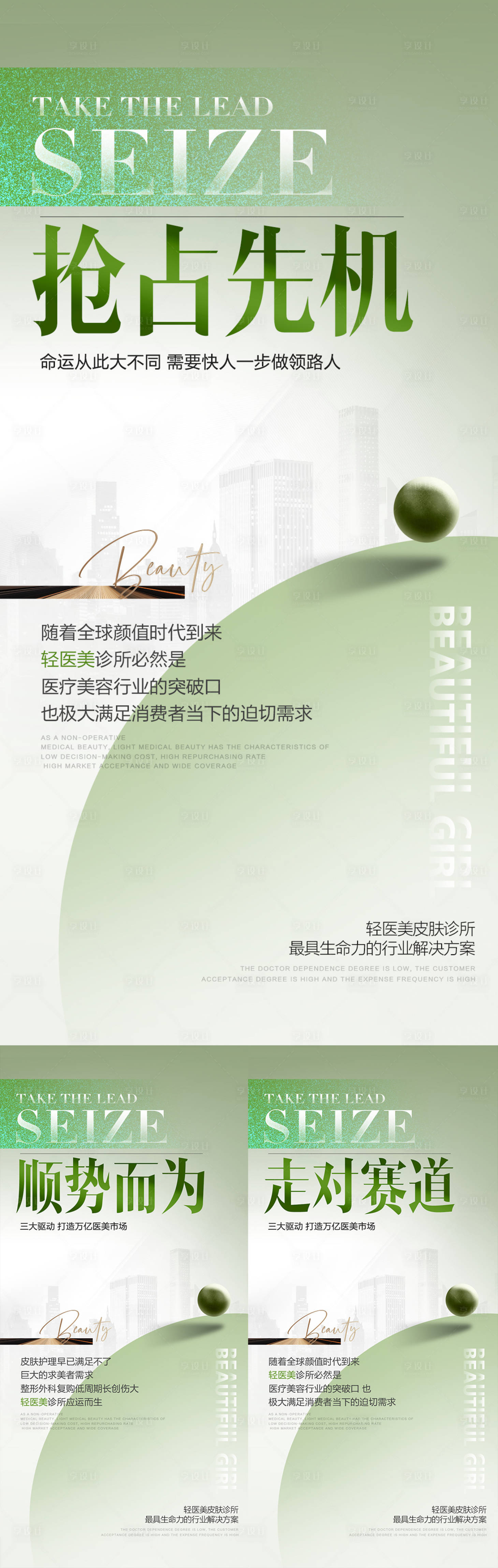 源文件下載【享設計】搜索編號：47820015798891300【高級簡約醫美招商海報】