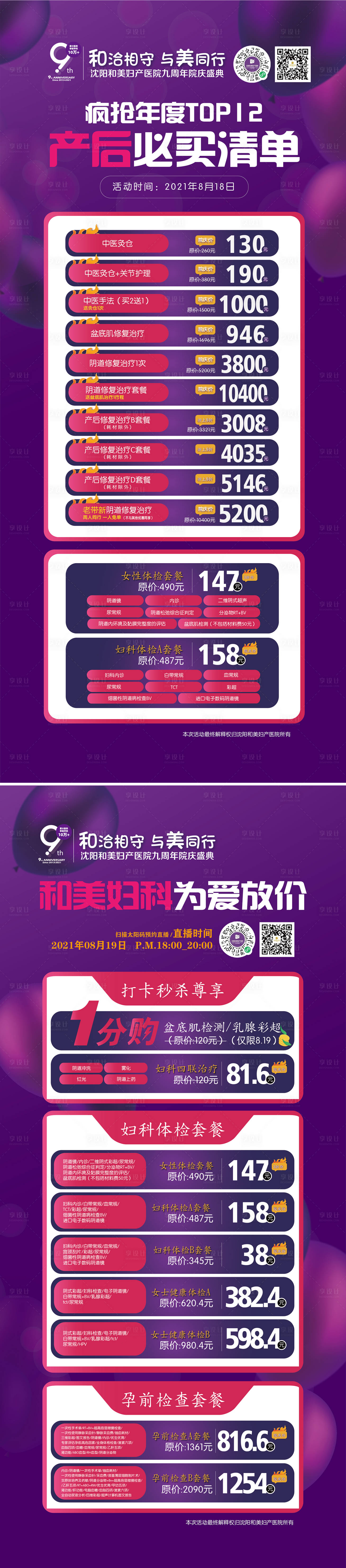 源文件下載【享設計】搜索編號：74080016197399503【周年慶宣傳詳情頁】