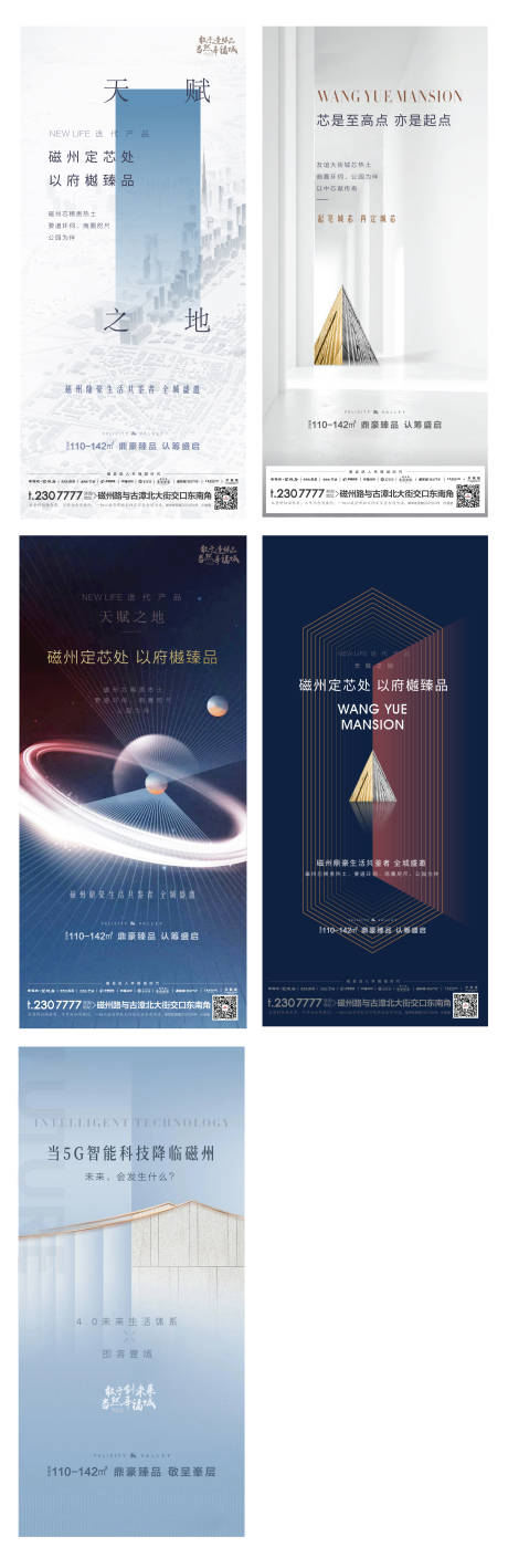 源文件下载【地产调性单图】编号：16690015964435793