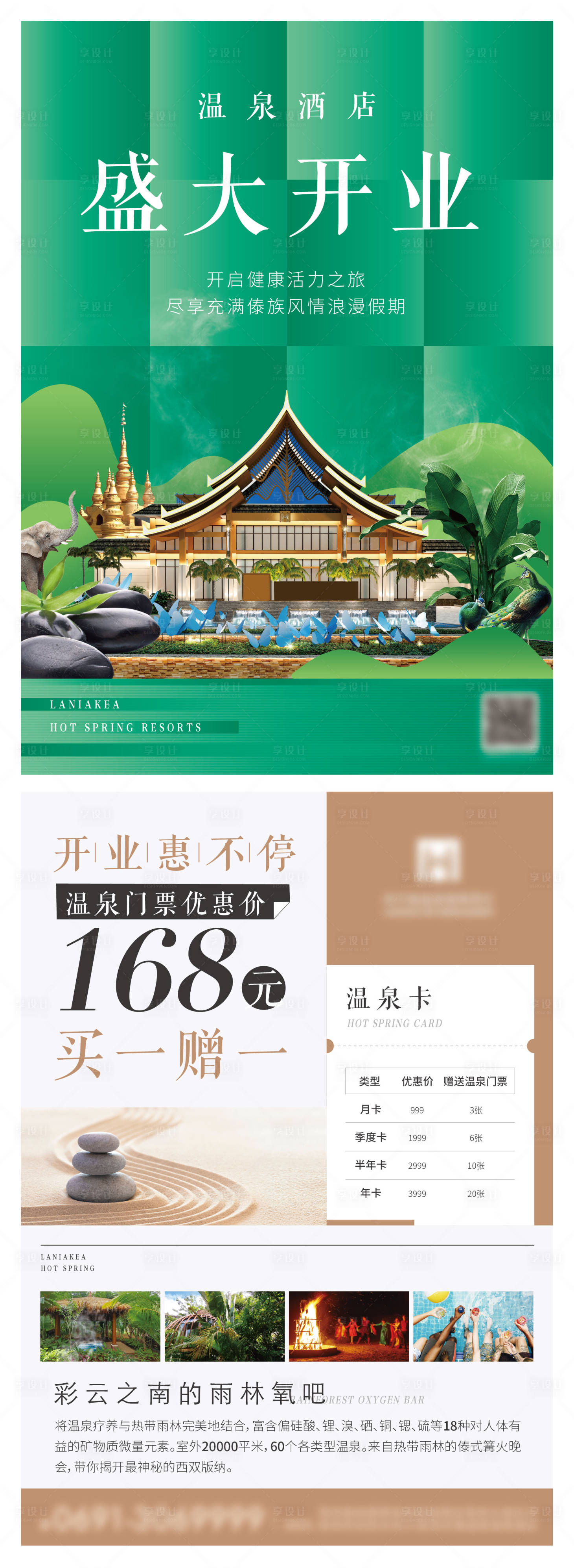 源文件下載【享設計】搜索編號：43950016325589057【溫泉酒店開業單頁宣傳頁】