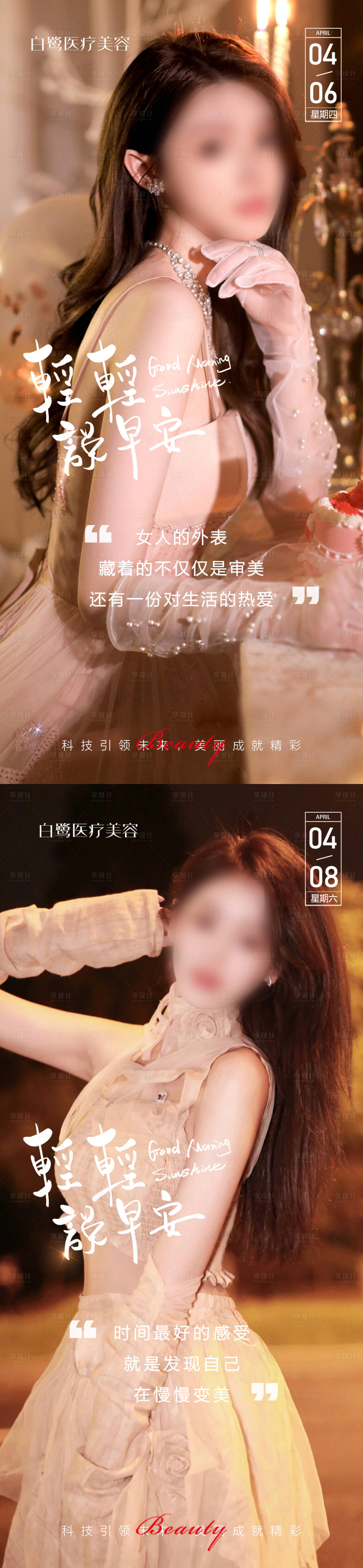 源文件下載【醫(yī)美整形行業(yè)早安圖海報】編號：21810015924868143