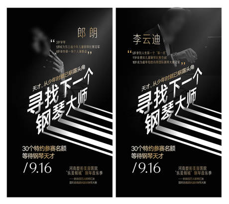 源文件下載【享設計】搜索編號：87070016030996309【音樂創意廣告版式設計】