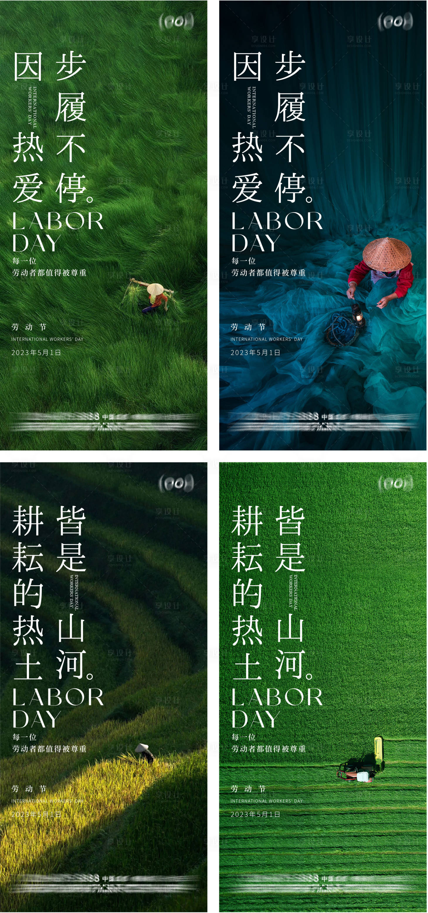 源文件下載【享設計】搜索編號：60650016173131259【勞動節系列海報】
