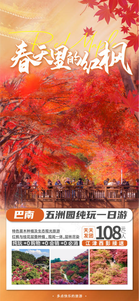 源文件下载【巴南旅游海报】编号：20230419091932046