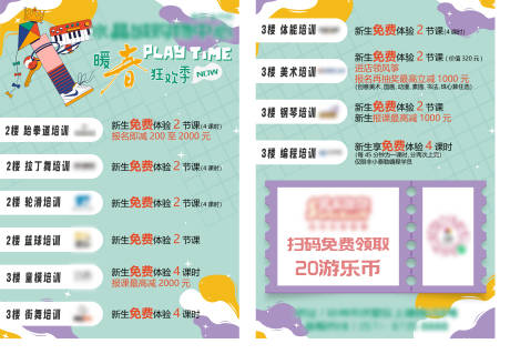 源文件下载【春季商场培训教育活动宣传单页】编号：10420015914403747