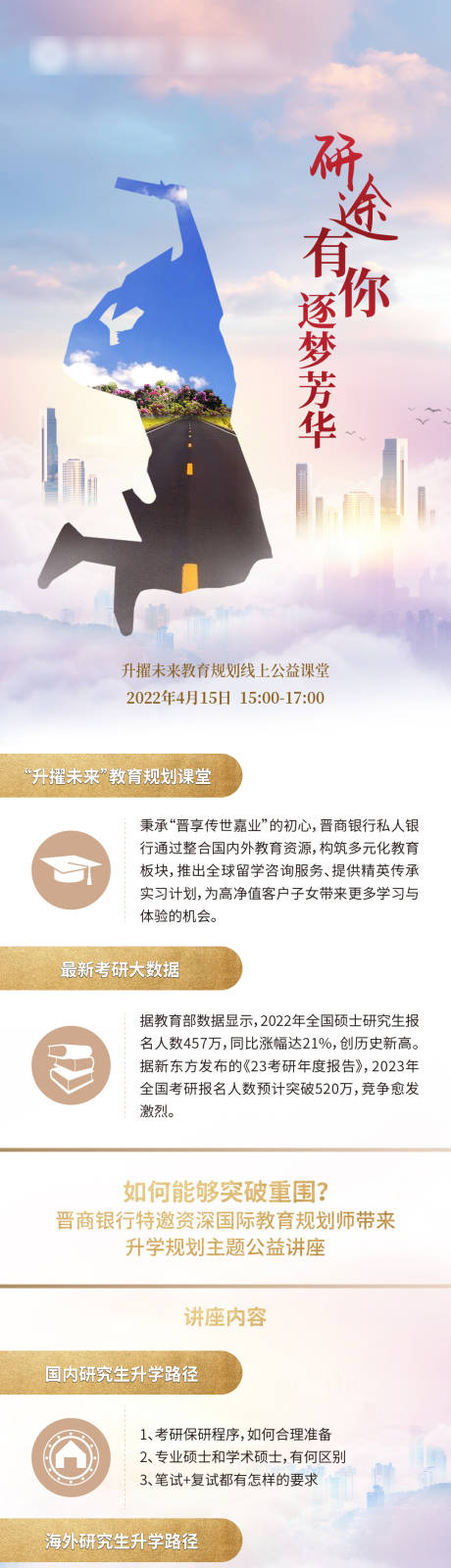 源文件下载【享设计】搜索编号：45830016343489470【地产教育价值点长图海报】