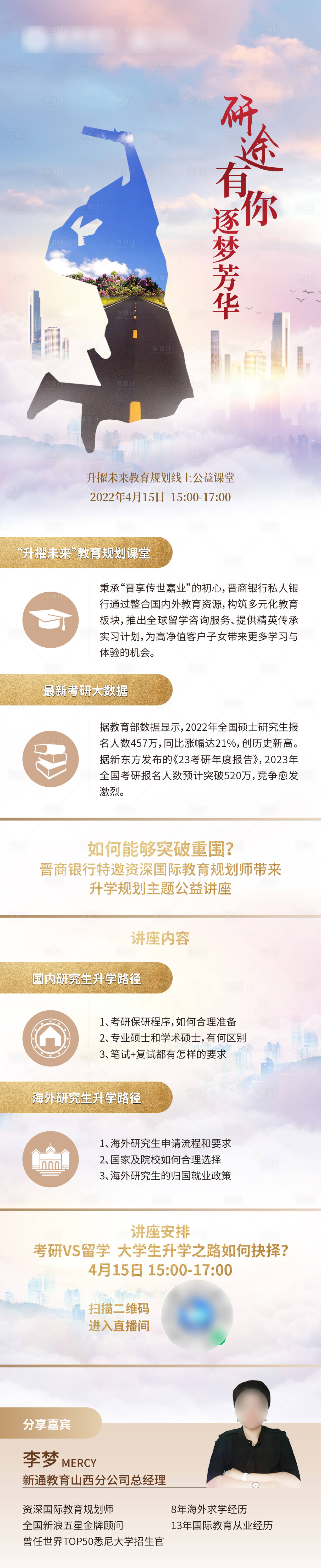 源文件下载【享设计】搜索编号：45830016343489470【地产教育价值点长图海报】