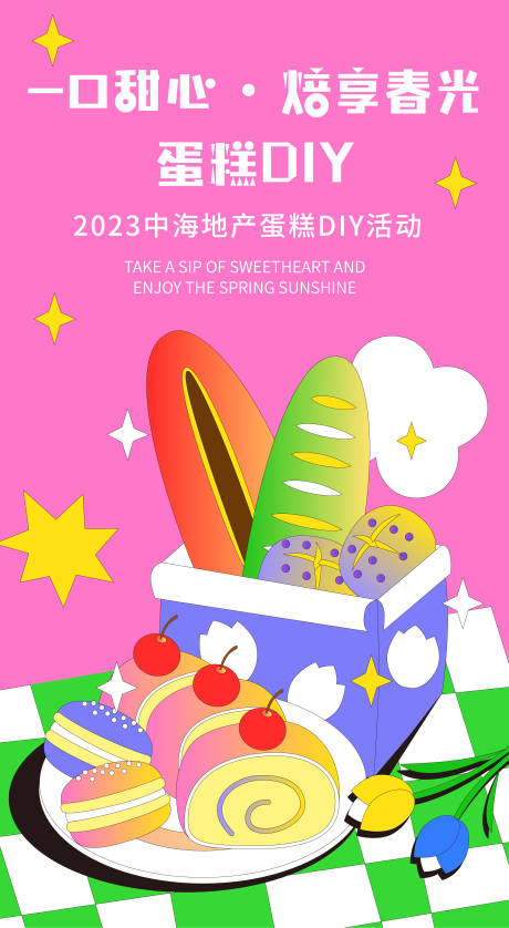 源文件下載【享設計】搜索編號：51440016162825290【孟菲斯扁平風蛋糕DIY海報】