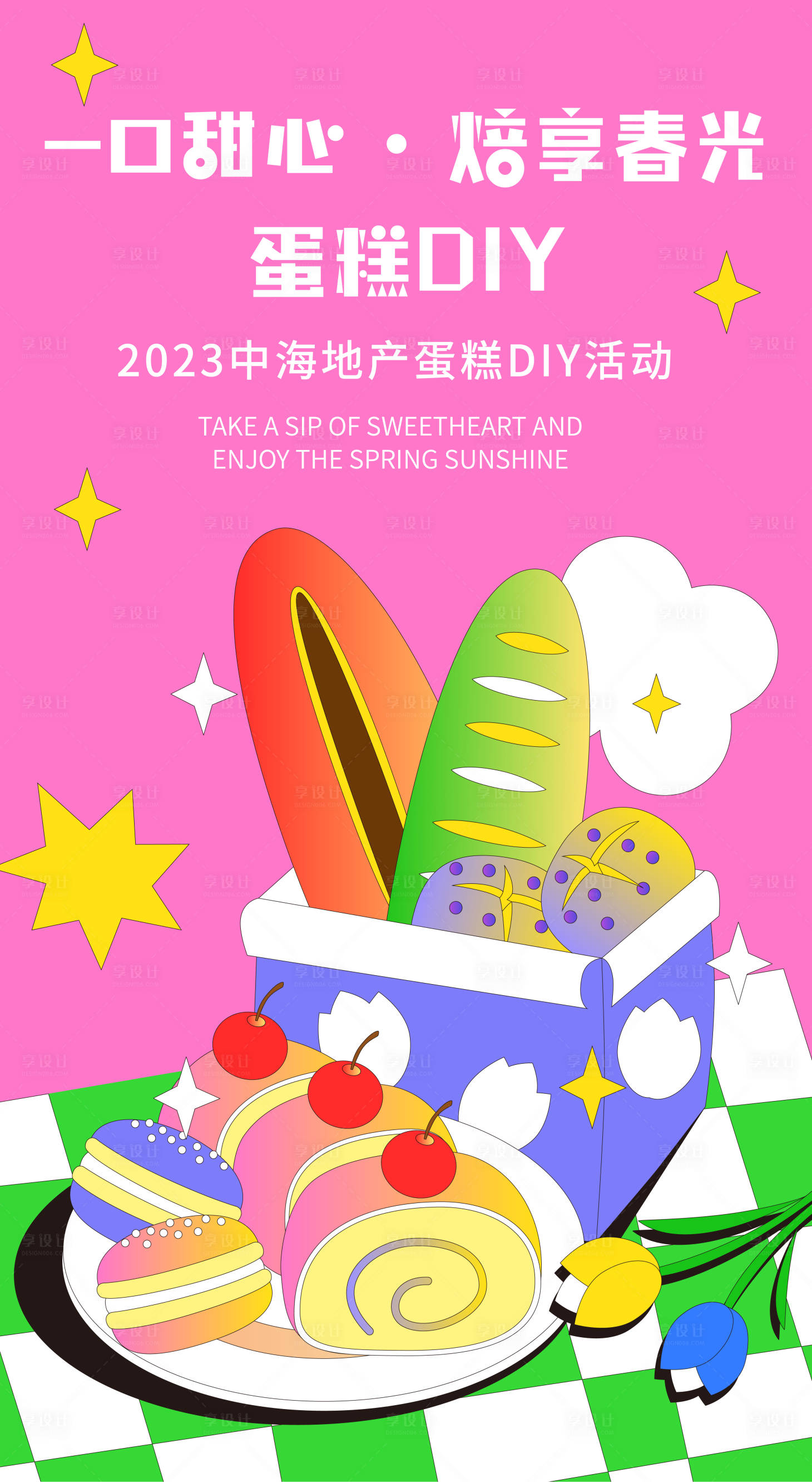 源文件下载【孟菲斯扁平风蛋糕DIY海报】编号：20230419162818845