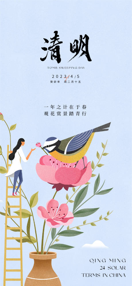 源文件下載【享設計】搜索編號：31830015847487603【清明踏青】