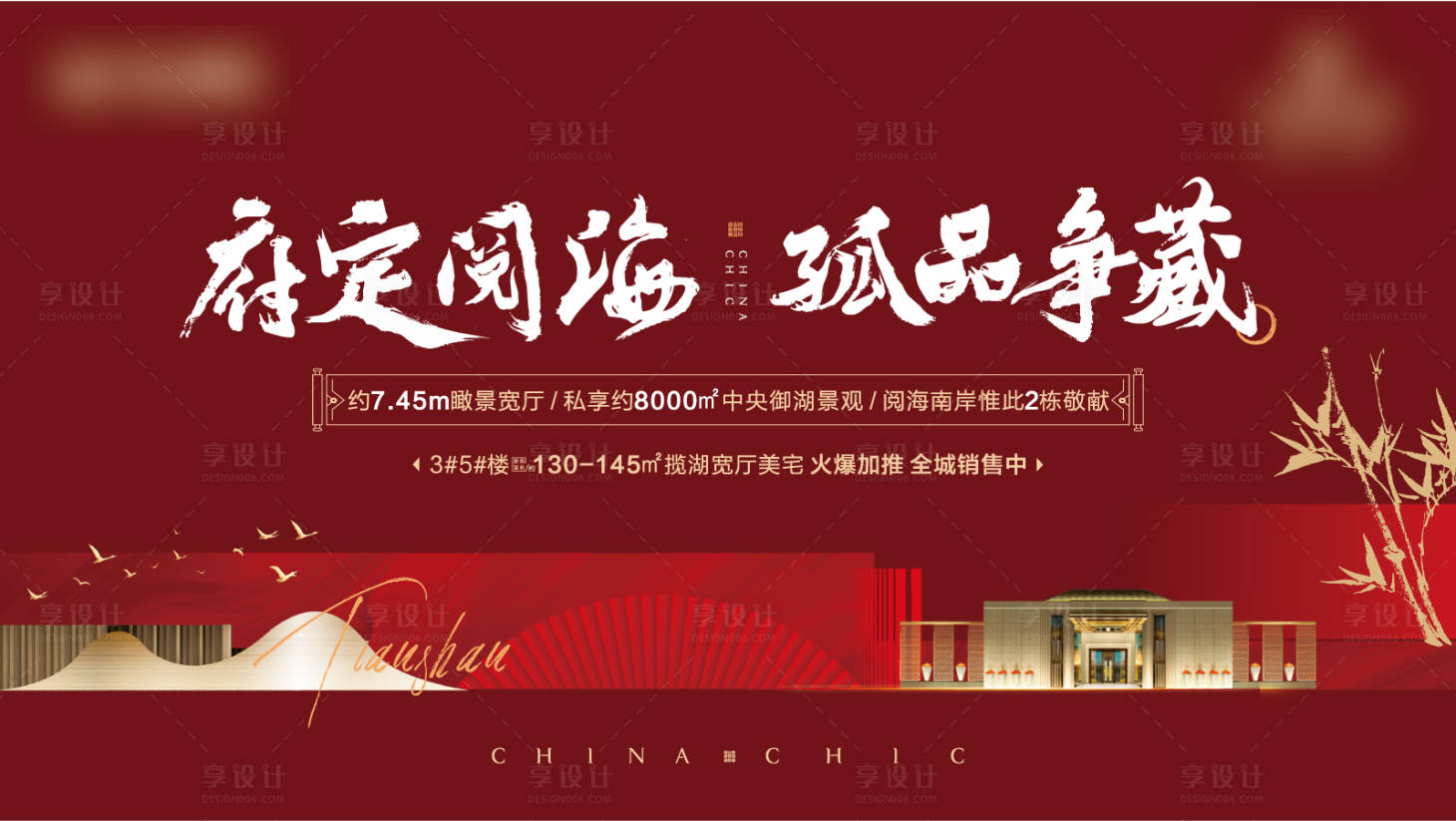 源文件下载【享设计】搜索编号：65150016142596356【房地产开盘主画面广告展板】