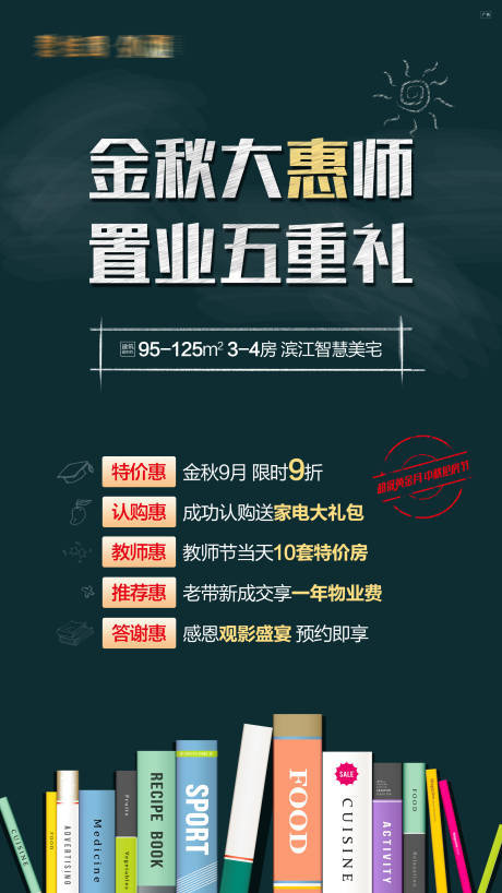 源文件下载【教师节读书日海报】编号：41240016351102646