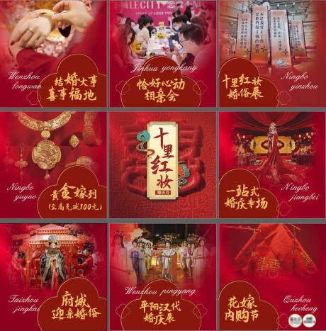 源文件下載【享設計】搜索編號：67440016114529901【婚慶十里紅妝九宮格海報】