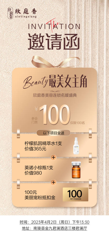 源文件下載【享設計】搜索編號：88480015825213754【邀請函海報】