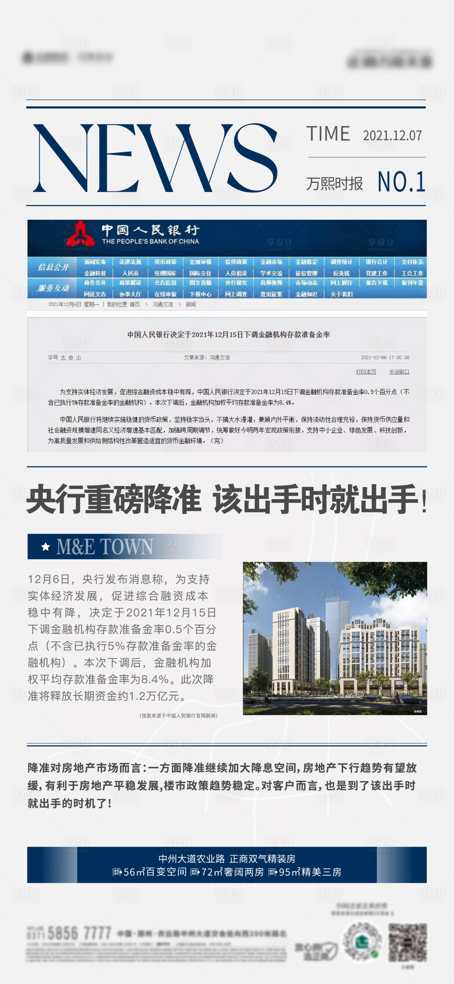 源文件下載【享設計】搜索編號：57380015848652159【降價熱點大字報海報】