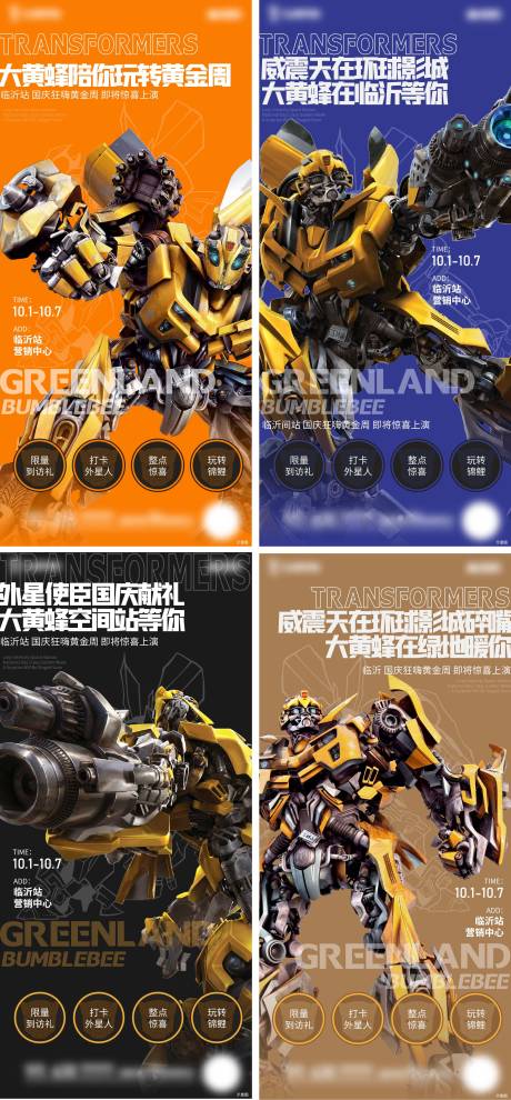 源文件下载【变形金刚系列海报】编号：58900016260024894