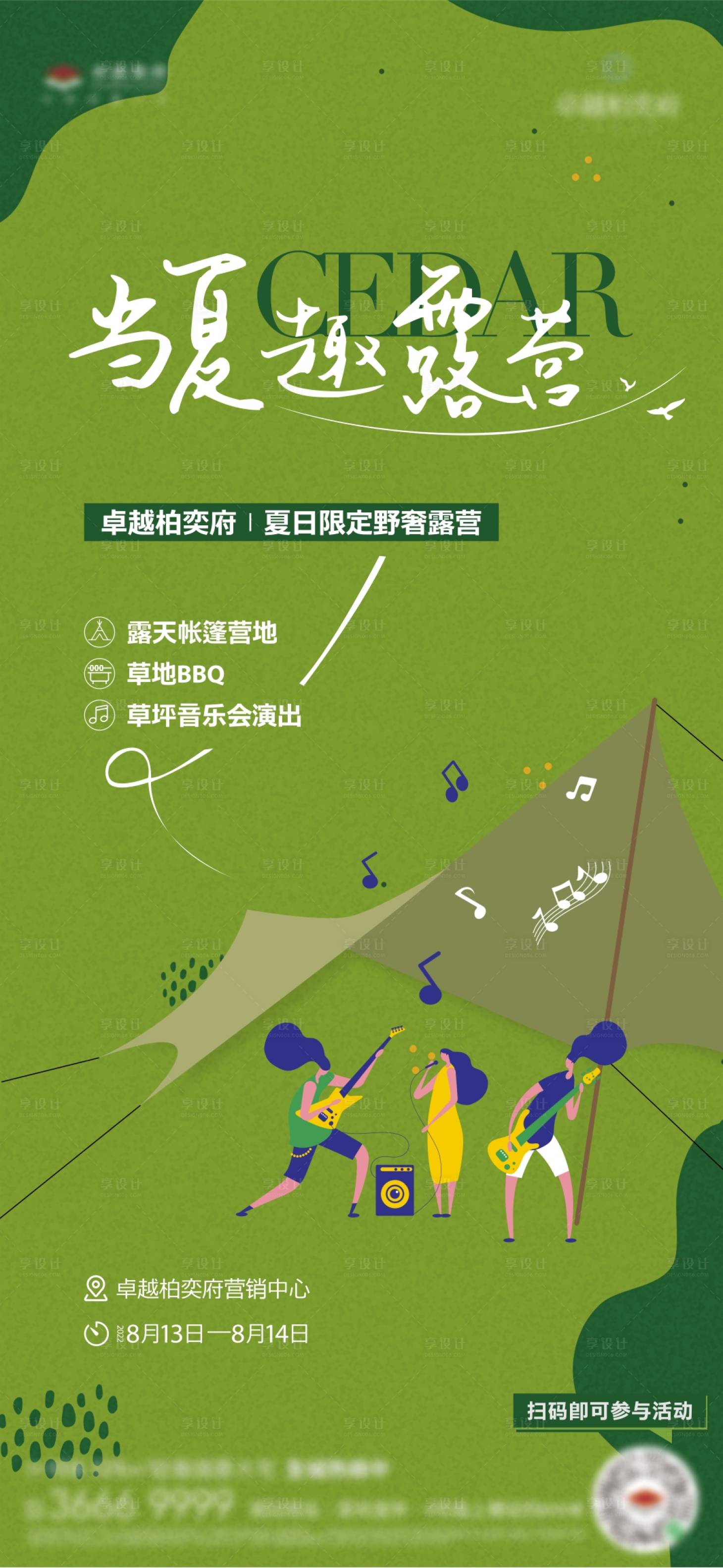 源文件下载【露营海报】编号：56530016057738966