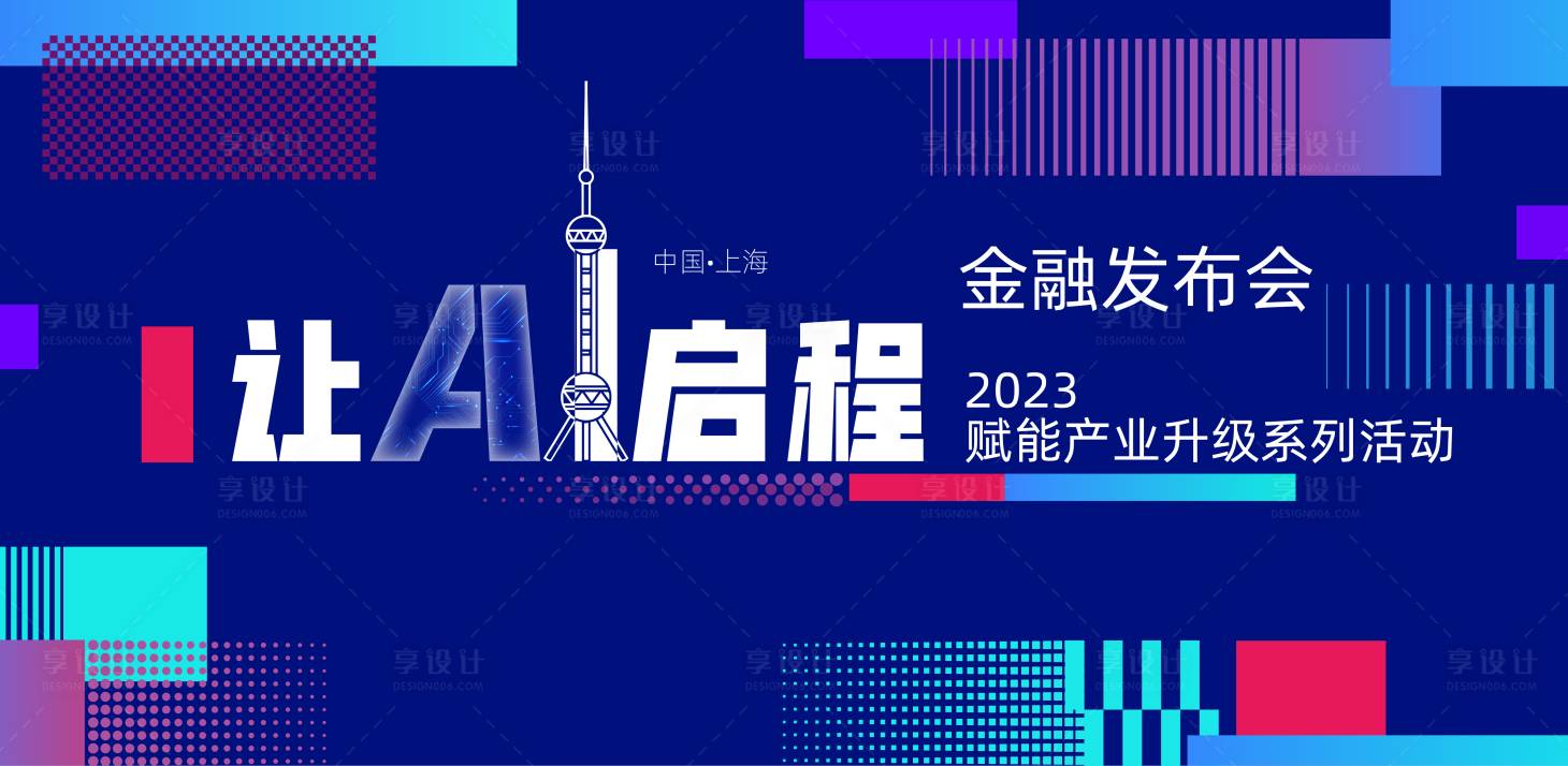 源文件下载【蓝色数字科技发布会主KV】编号：20230425105215970