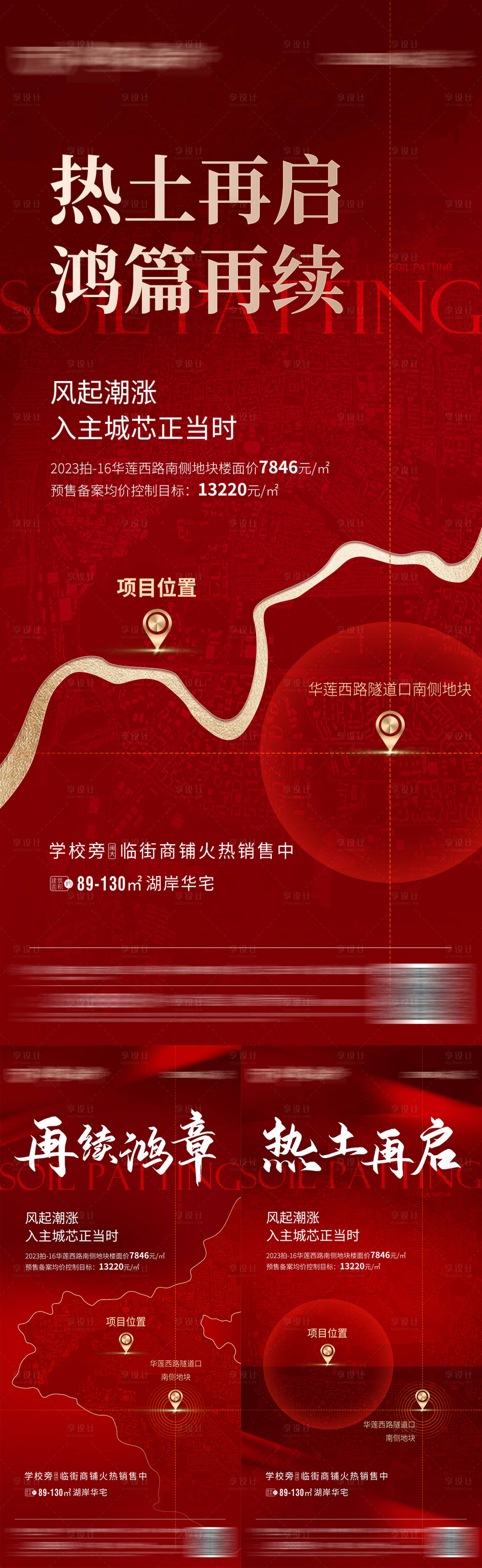 源文件下载【地产土拍系列海报】编号：83570015803508170