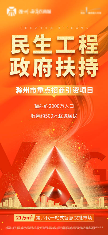源文件下载【房地产民生农批市场海报】编号：53950015926782905