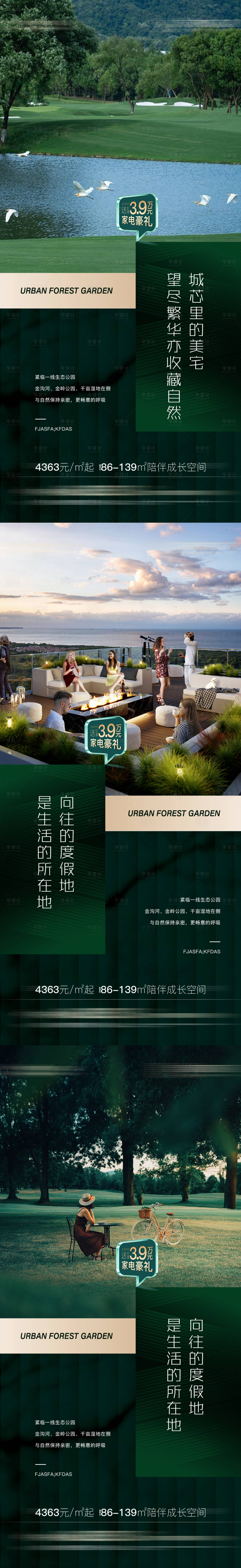 源文件下载【享设计】搜索编号：59410015915061669【园林价值单图】
