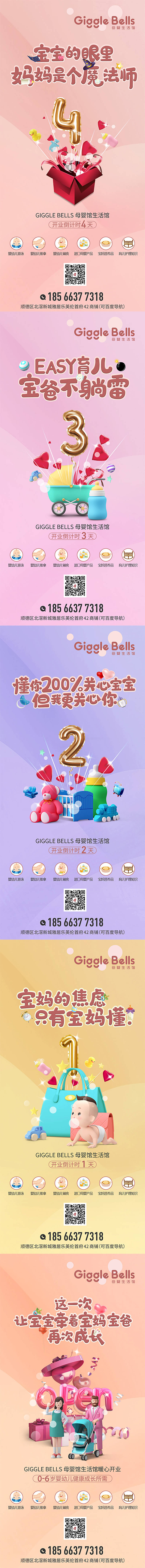 源文件下载【母婴生活馆倒计时】编号：76570015889286263