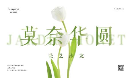 源文件下载【简约小清新花艺沙龙活动展板】编号：91950016390548518