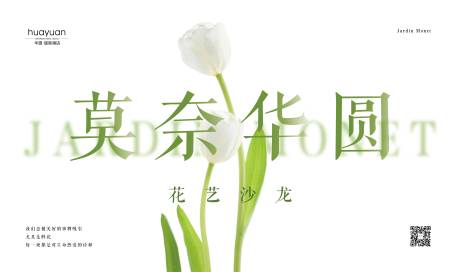 编号：20230429151200374【享设计】源文件下载-简约小清新花艺沙龙活动展板