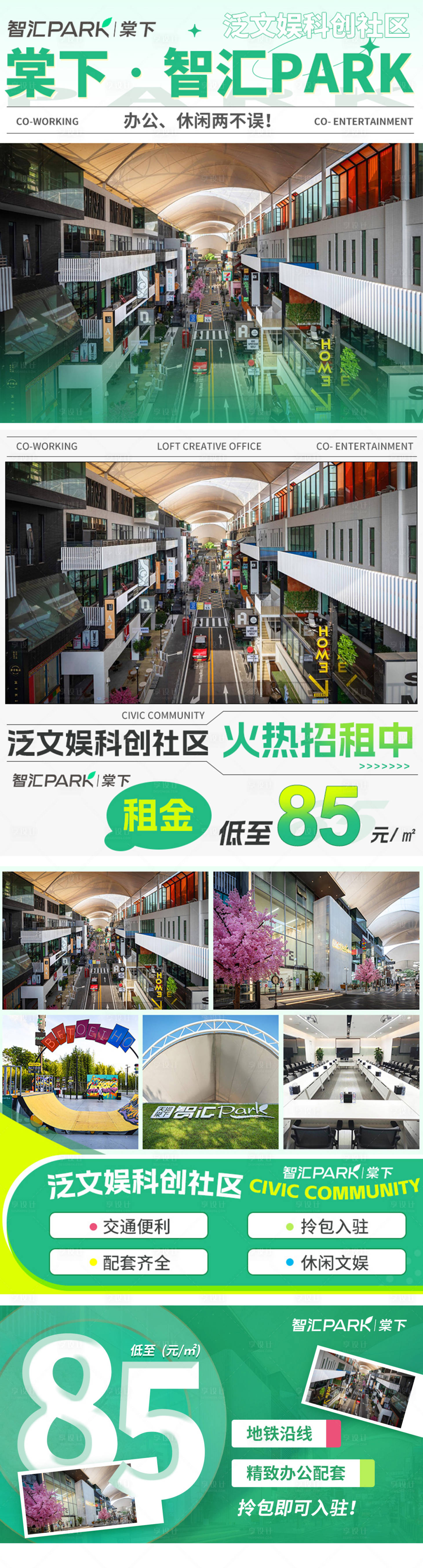 源文件下载【享设计】搜索编号：67460016364728579【创意园招商出租信息流长图海报】