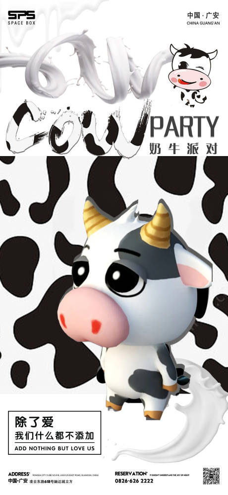 编号：20230404000340944【享设计】源文件下载-奶牛派对海报
