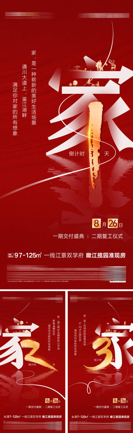 源文件下载【地产倒计时海报】编号：20230428160348878