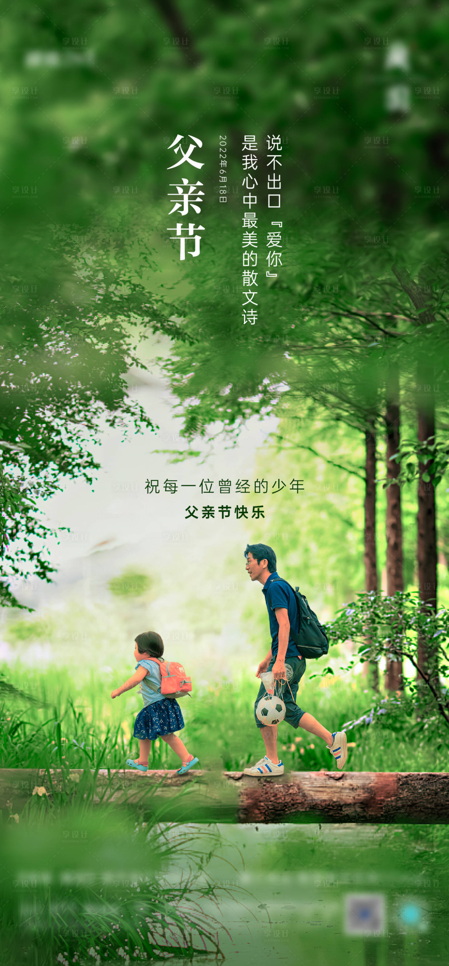 源文件下载【享设计】搜索编号：32470015897438150【父亲节海报】