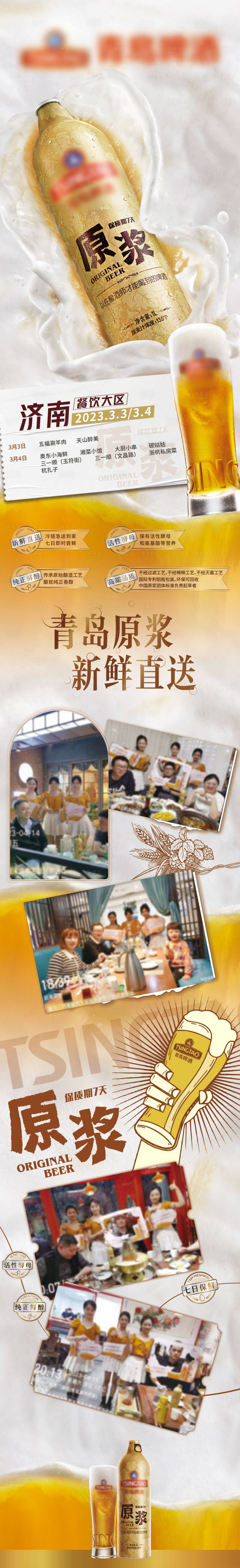 源文件下载【享设计】搜索编号：10440016136595916【啤酒长图】