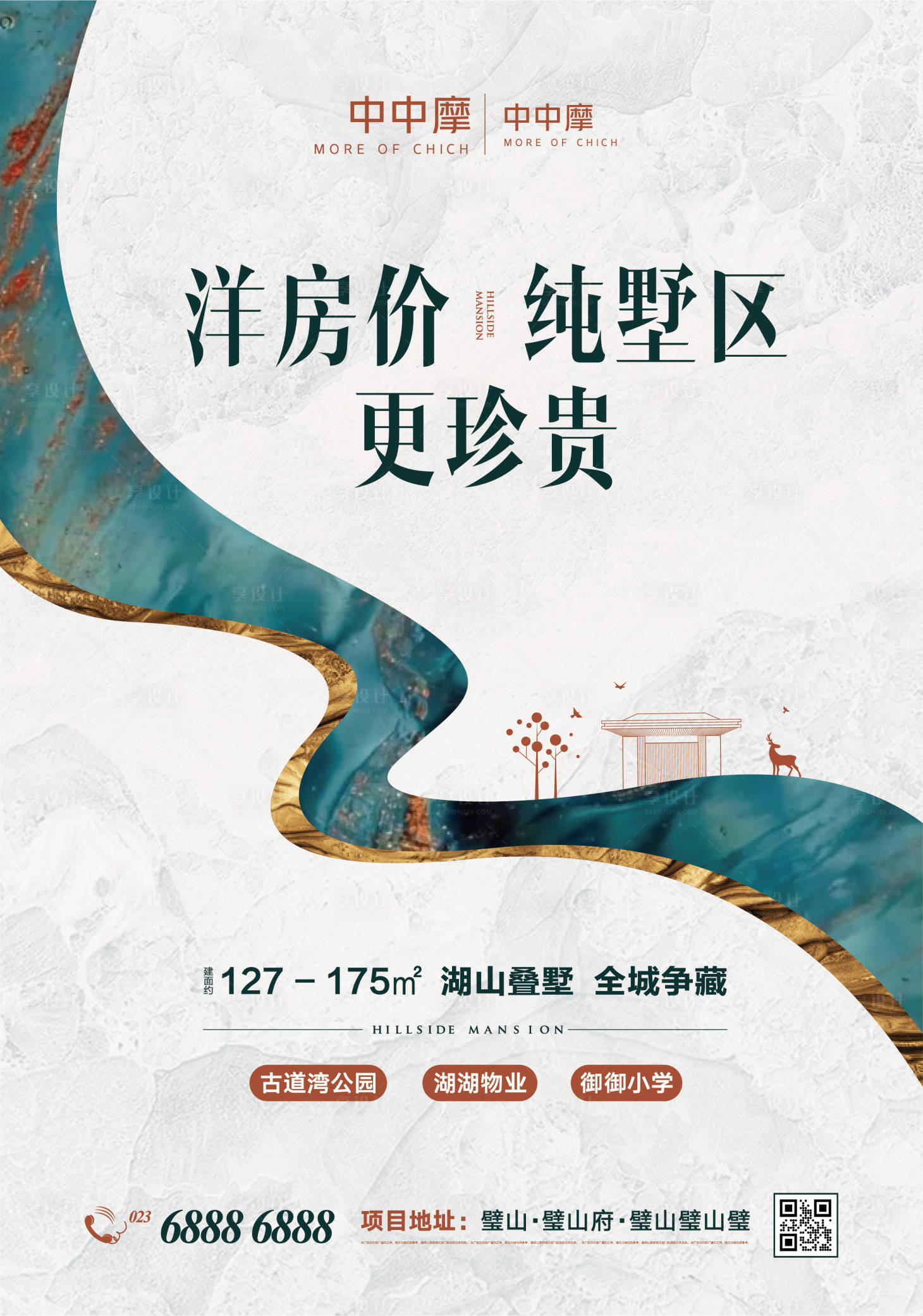 源文件下载【享设计】搜索编号：40810016007208606【房地产项目灯箱广告宣传海报】