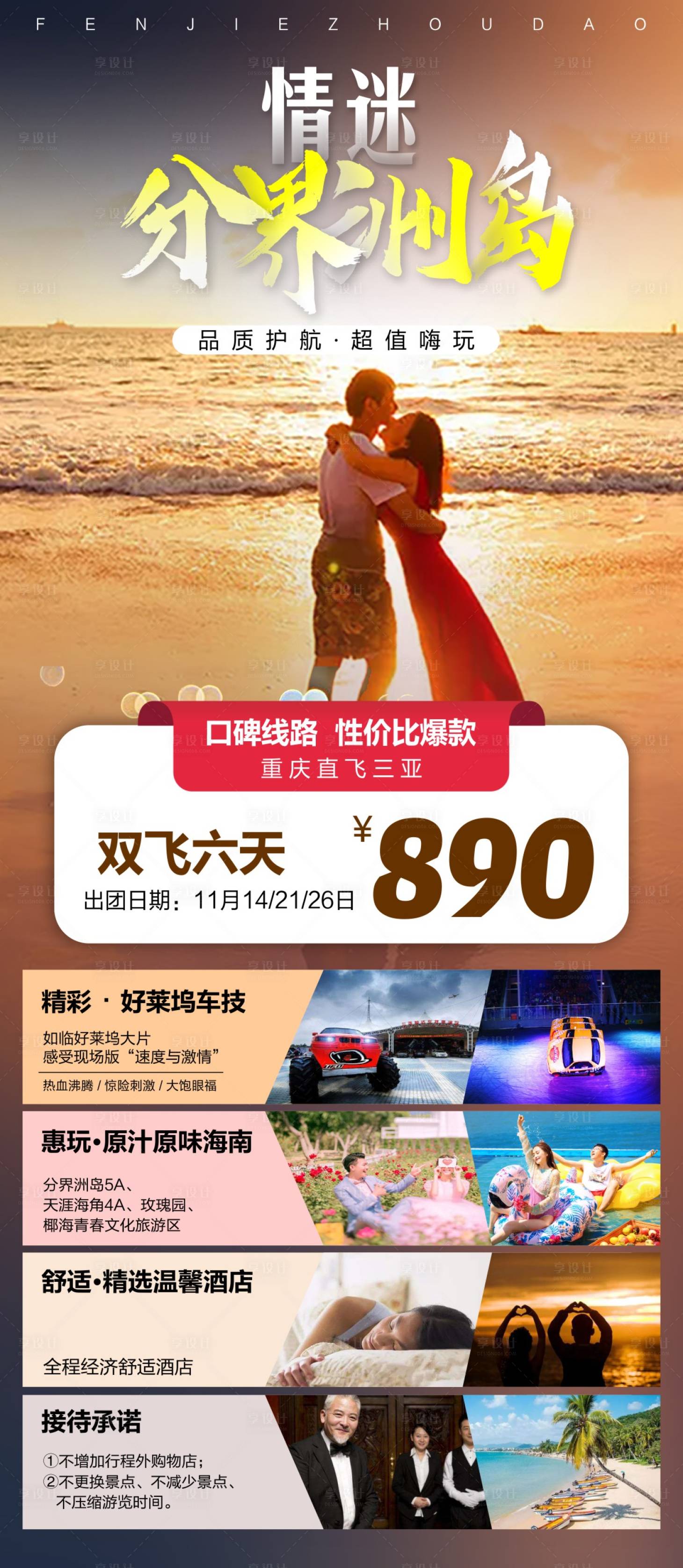 源文件下载【三亚海南旅游海报】编号：20230406094302179