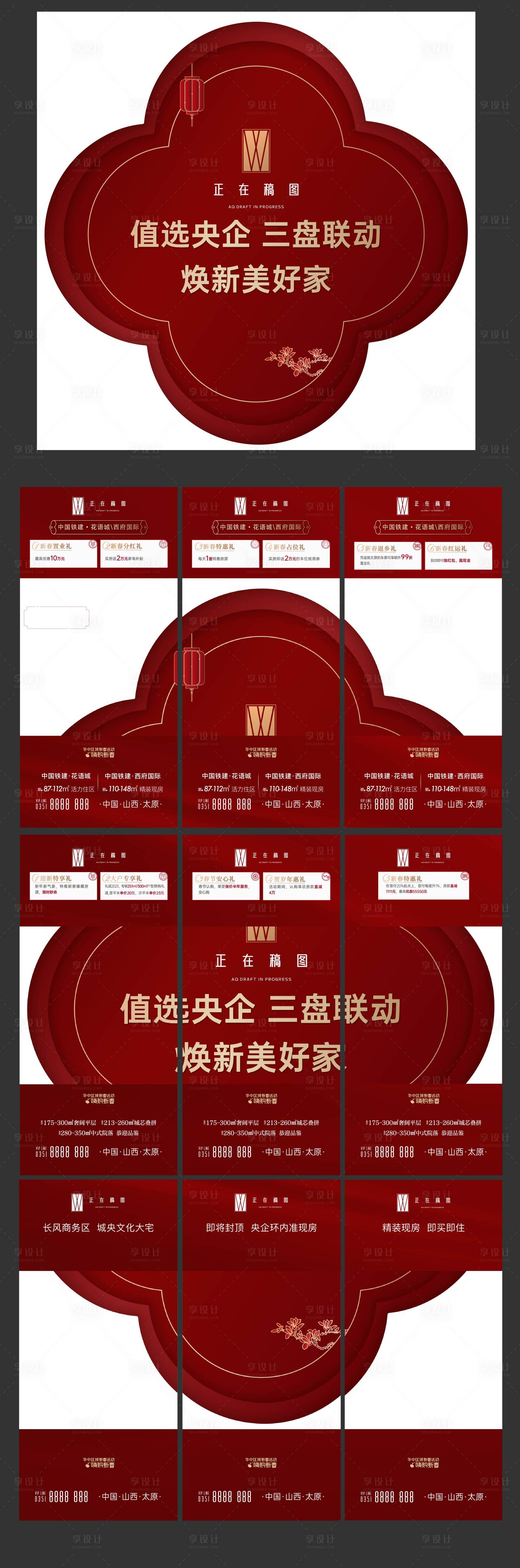 源文件下載【享設計】搜索編號：77470016287414659【熱銷九宮格】