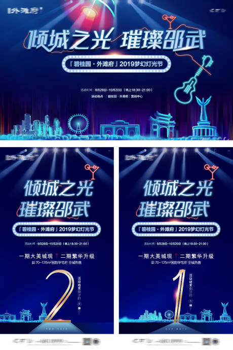 源文件下载【享设计】搜索编号：45830016208969457【赛博朋克灯光节视觉KV】