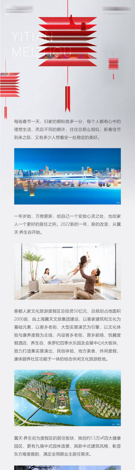 源文件下載【春節返鄉長圖】編號：51170016193038913