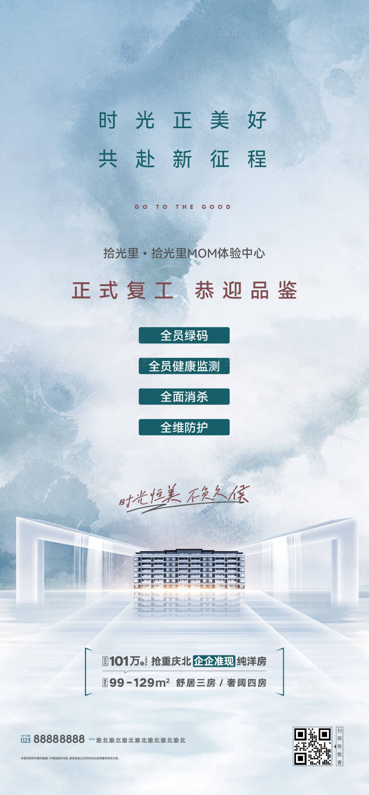 源文件下載【享設計】搜索編號：38360015860379936【房地產項目開放海報】