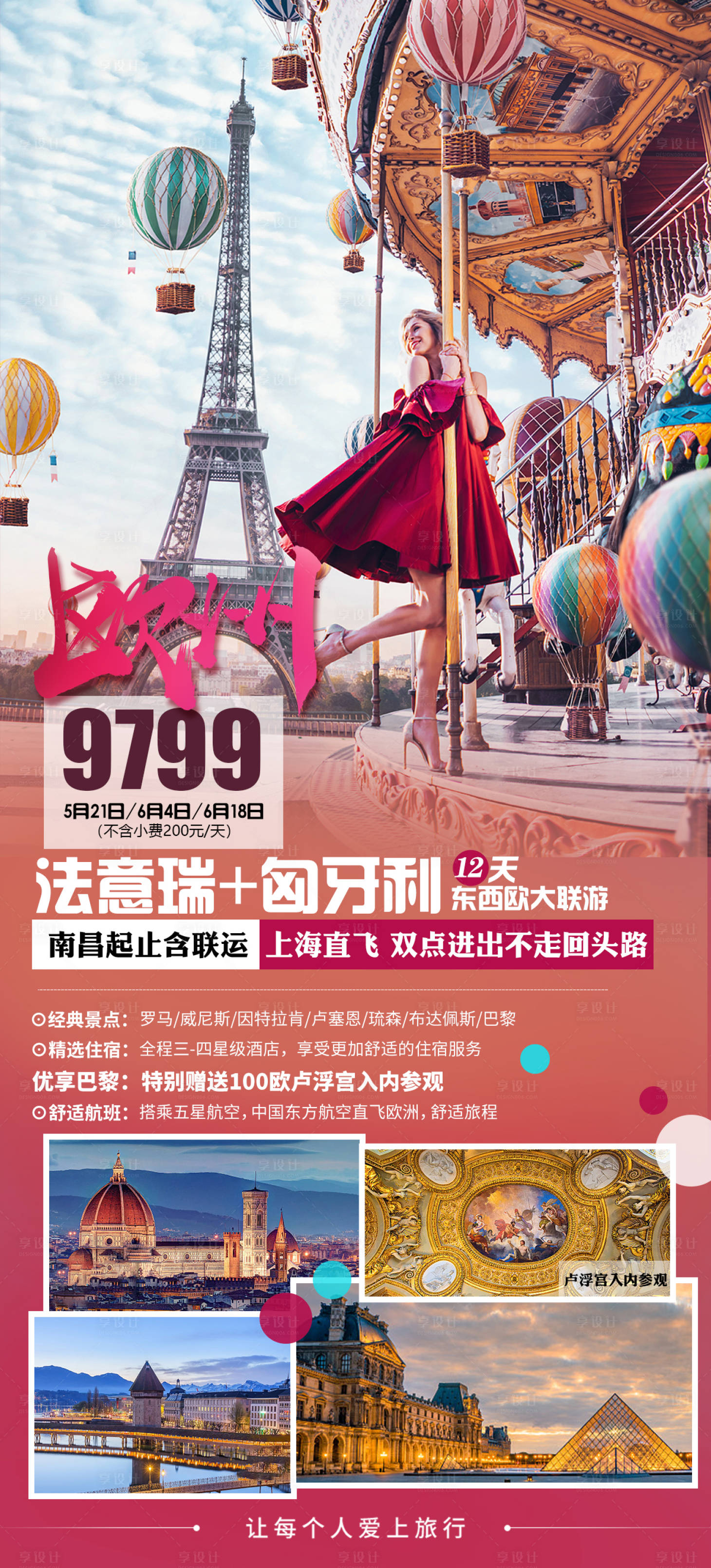 源文件下载【享设计】搜索编号：39330016282231590【欧洲旅游海报】