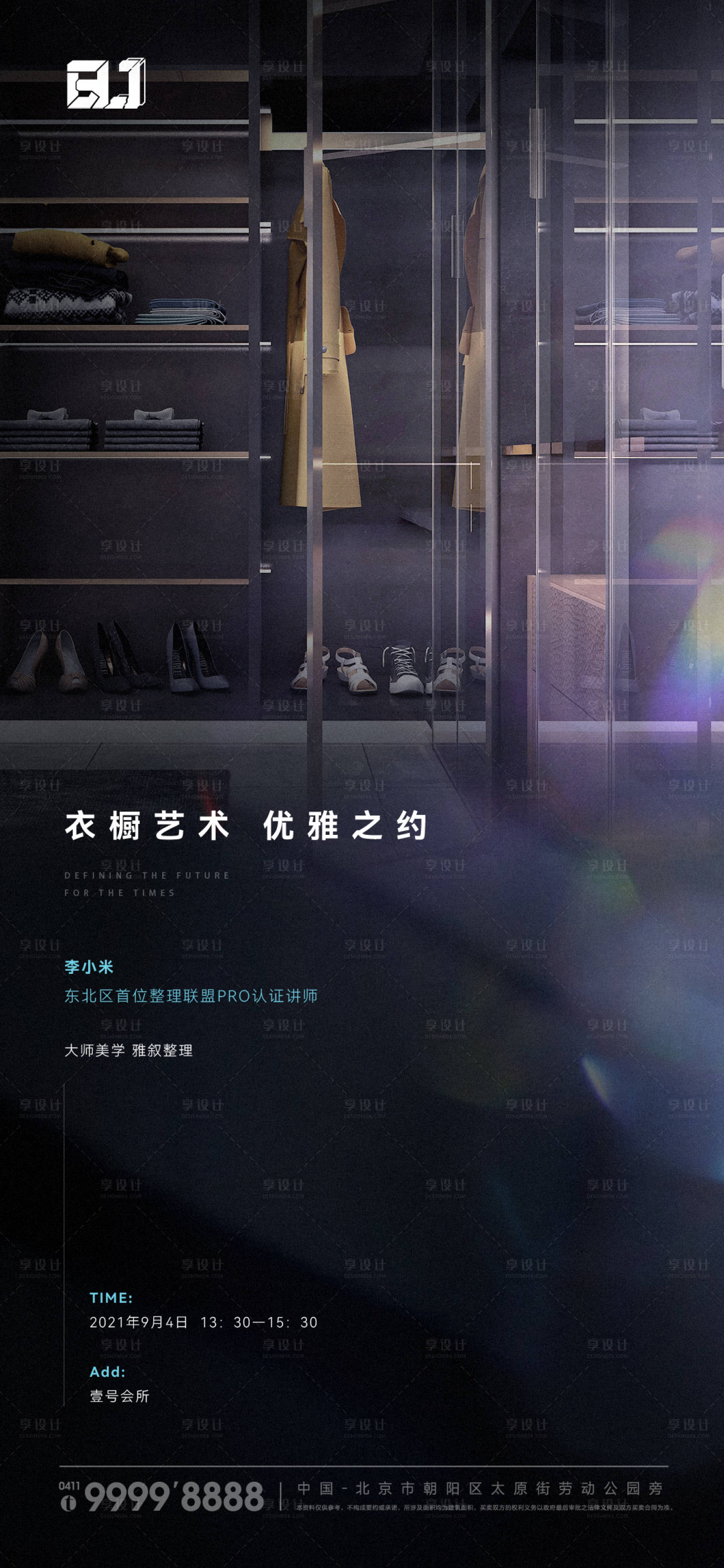 源文件下载【享设计】搜索编号：83640015915538397【地产女神衣橱活动海报】