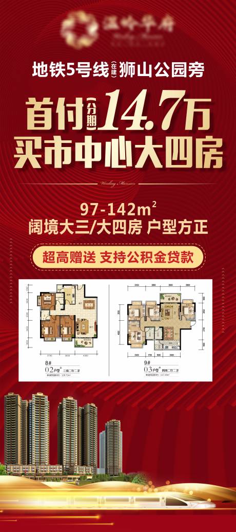 源文件下载【地产特价房户型展架】编号：20230414201551599