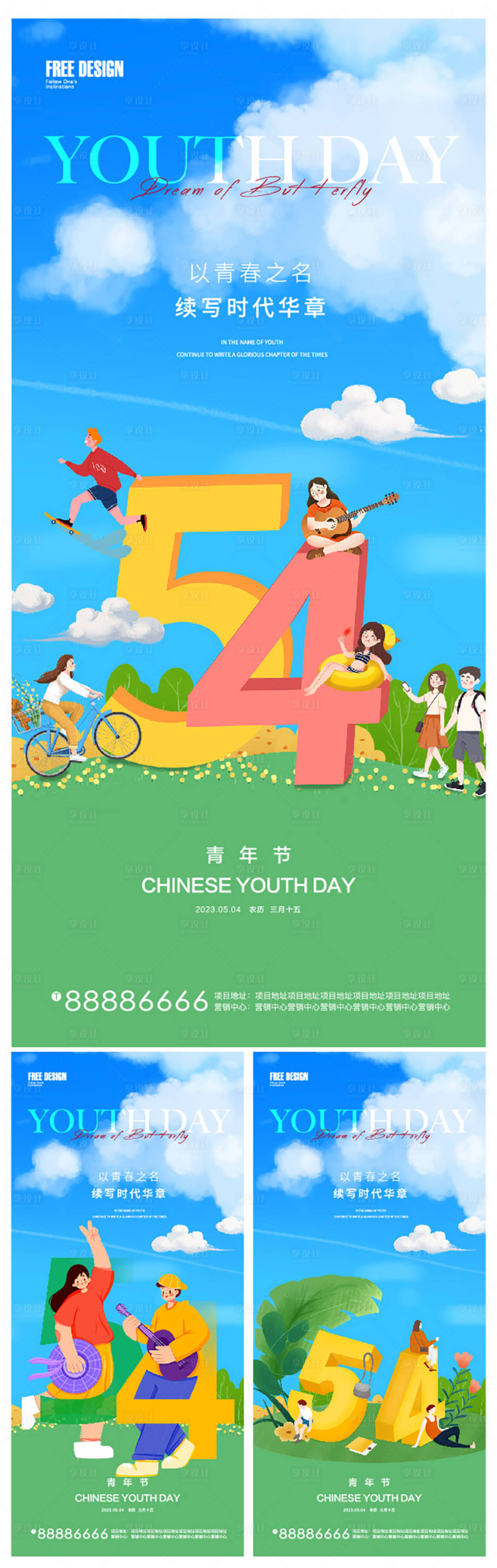 源文件下載【享設(shè)計】搜索編號：61840016265526173【五四青年節(jié)系列海報】